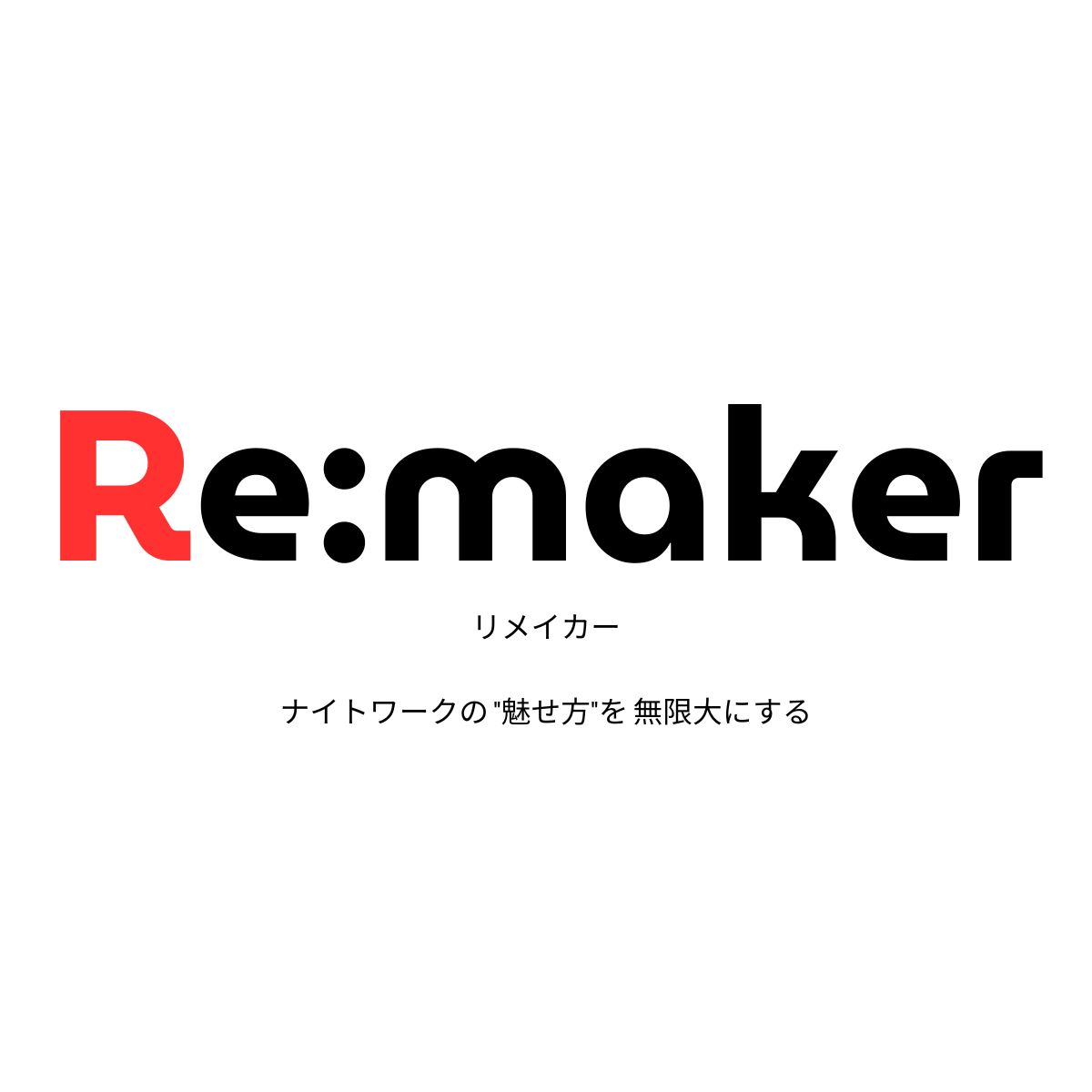Re:Maker ロゴ
